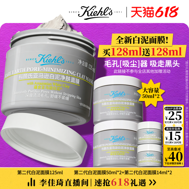 【李佳琦直播间618家装潮电节】科颜氏全新白泥清洁面膜清洁*