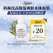 科颜氏高保湿 券 补水修护回购享20元 爽肤水中小样旅行装 保湿