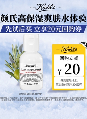 科颜氏高保湿爽肤水中小样旅行装保湿补水修护回购享20元券