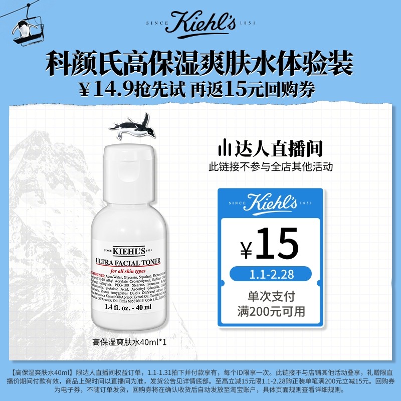 【达人直播间】科颜氏高保湿爽肤水体验装滋润湿敷回购返15元券O,美容护肤/美体/精油,面部护理套装,淘宝优惠券,粉丝福利购,淘宝优惠卷