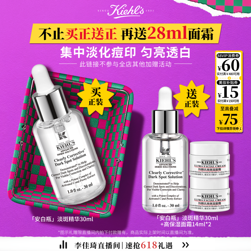 【李佳琦直播间618超级尾款日】科颜氏安白瓶淡斑精华美白提亮*