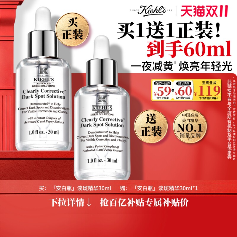 【官旗双11现货】科颜氏安白瓶淡斑精华液抗氧淡痘印美白