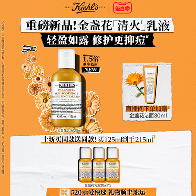 科颜氏修护祛痘控油金盏花乳液