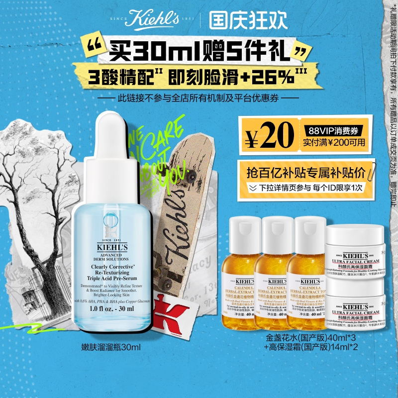 【顺丰速递】科颜氏嫩肤溜溜瓶精华收毛孔去闭口水杨酸礼盒^百补