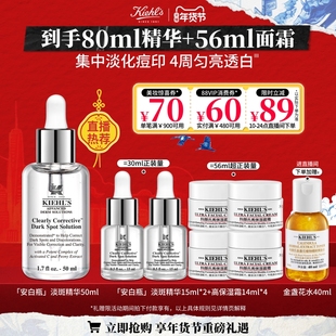 [直播间限时立减]科颜氏安白瓶淡斑精华液VC美白淡痘印去黄气