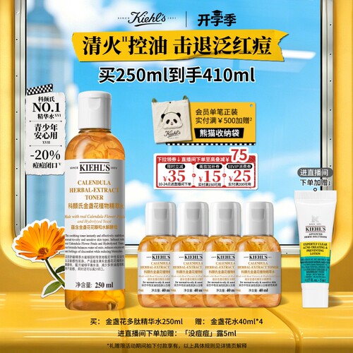 【直播限时立减】科颜氏金盏花多肽精华爽肤水保湿水控油祛痘舒缓