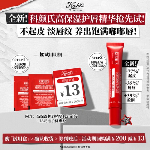 科颜氏高保湿护唇精华体验包