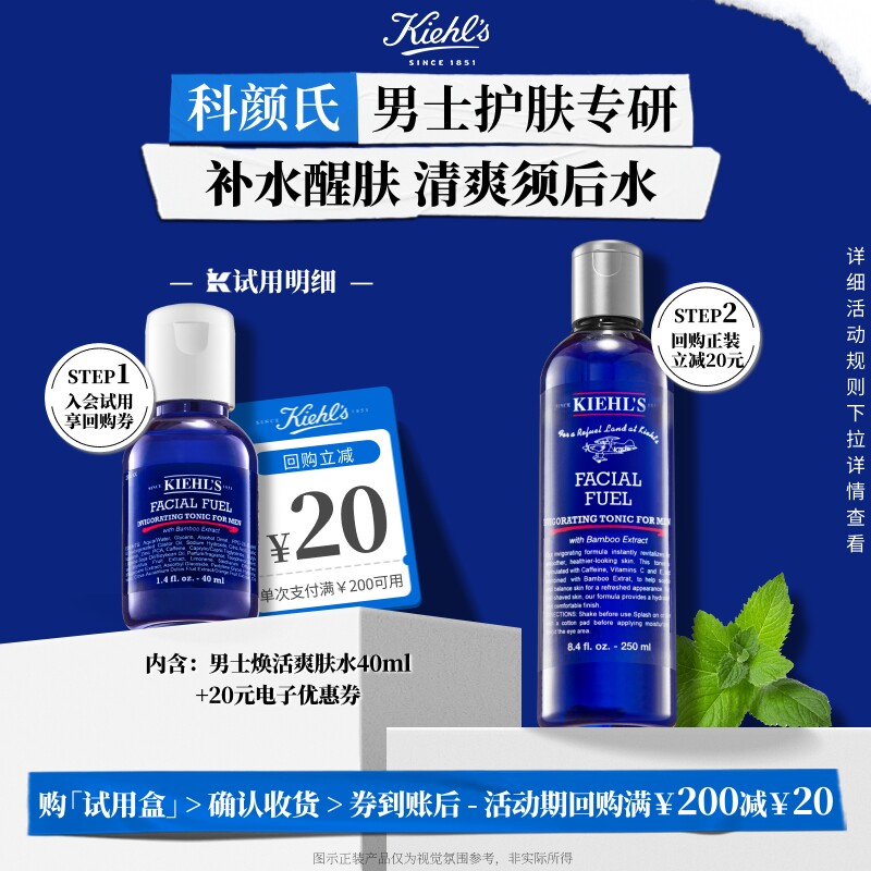科颜氏男士保湿爽肤水40ml 19.9元 - 86线报