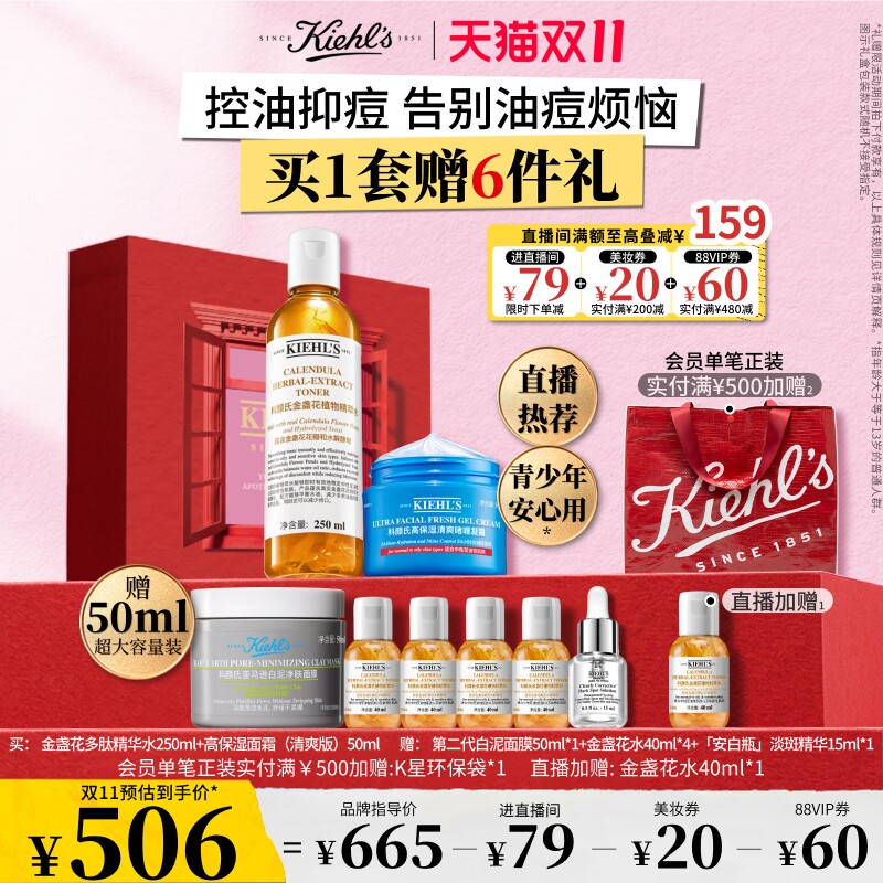 [直播间限时立减]科颜氏金盏花爽肤水高保湿清爽果冻面霜控油祛痘 霜果实拍商品图
