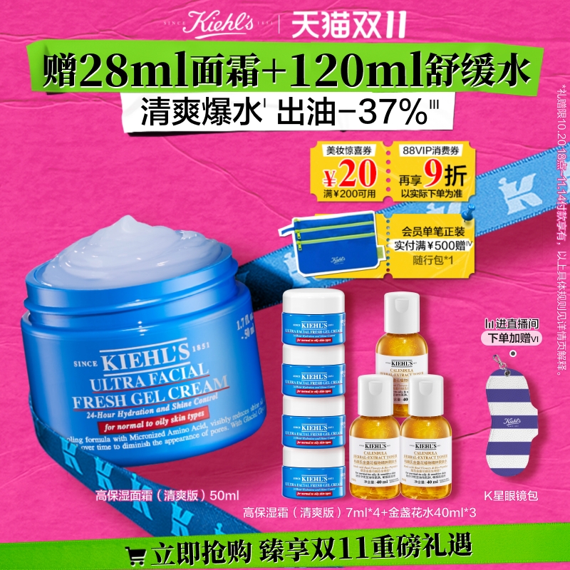 【双11立即抢购】科颜氏清爽高保湿面霜男士控油补水乳液护肤品礼