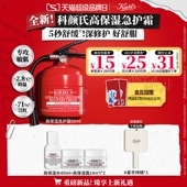 科颜氏高保湿 直播间限时立减 急护霜舒缓褪红修护敏感肌面霜