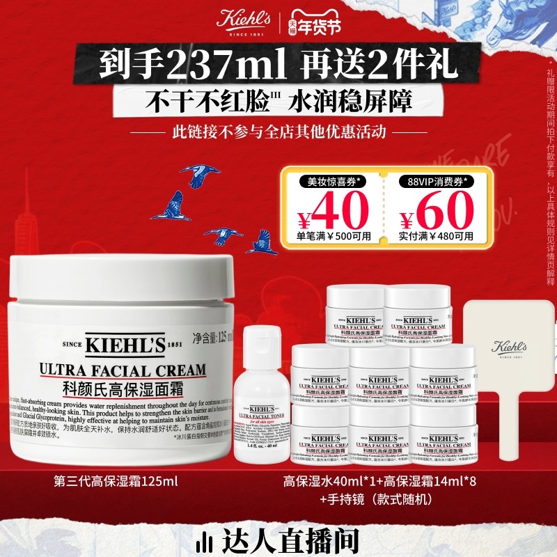 【达播抢先加购】科颜氏高保湿面霜清爽面霜乳液补水修护礼物O,美容护肤/美体/精油,面部护理套装,淘宝优惠券,粉丝福利购,淘宝优惠卷