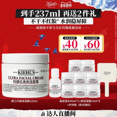 【达人年货节】科颜氏高保湿面霜清爽面霜乳液补水修护礼物O