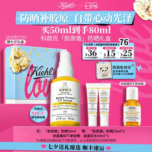 【七夕礼物】科颜氏胶原盾防晒霜抗老紧致透亮精华级高倍隔离礼盒