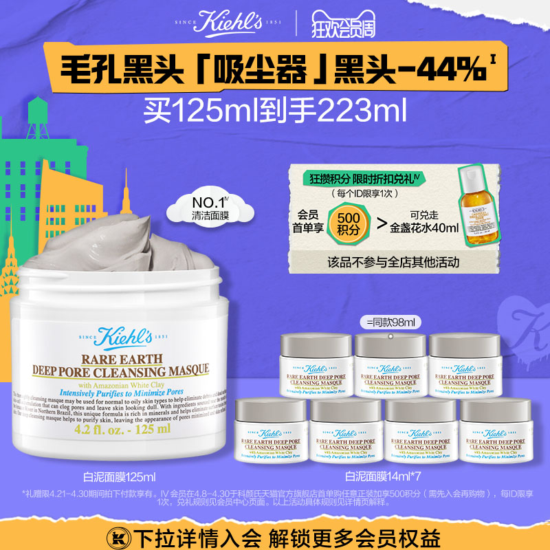 Kiehl's 科颜氏 亚马逊白泥净肤面膜 125ml