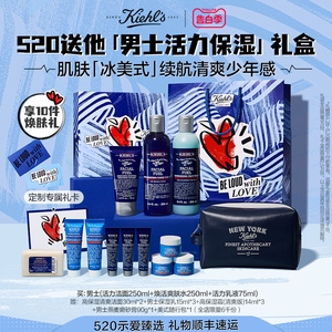 [520礼物]kiehls科颜氏男士水乳液套装洗面奶爽肤水送男友礼物