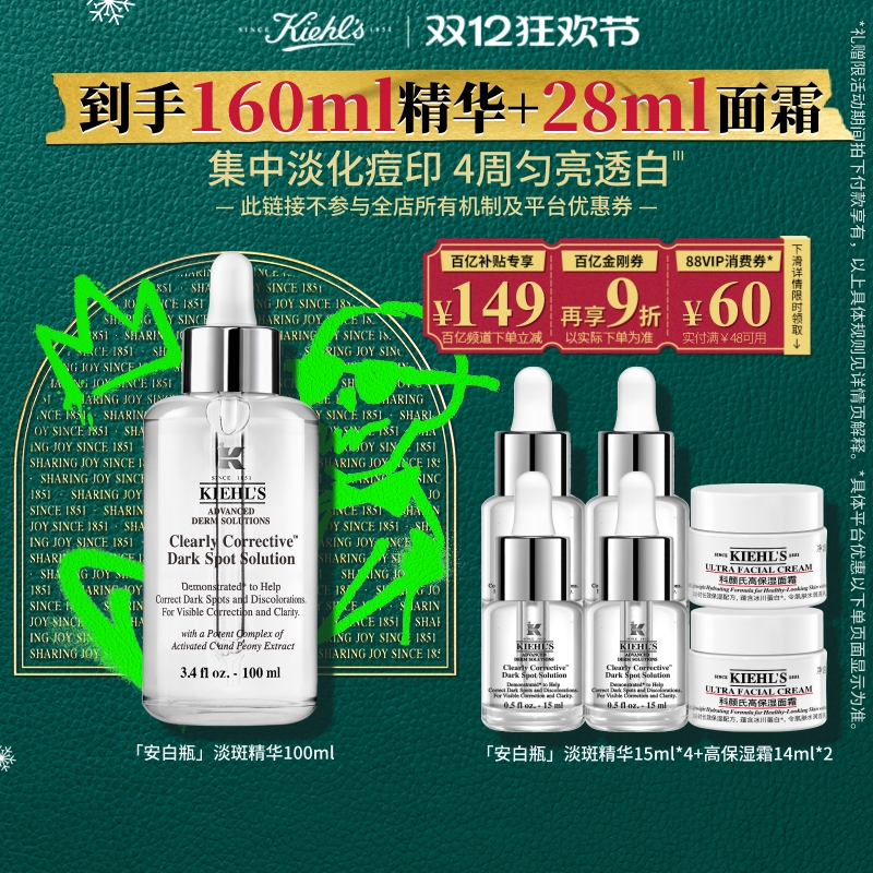 【官旗】科颜氏安白瓶淡斑精华液抗氧淡痘印VC美白圣诞礼物^百补