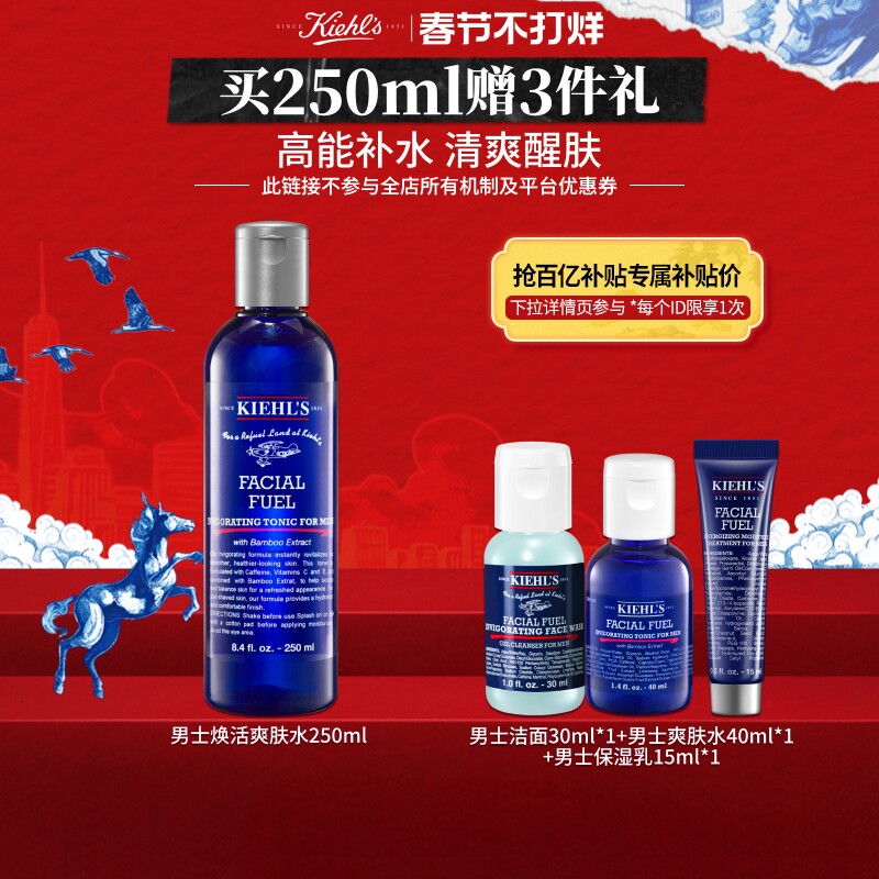 【官旗】科颜氏男士爽肤水保湿水送男友生日礼物正品^百补