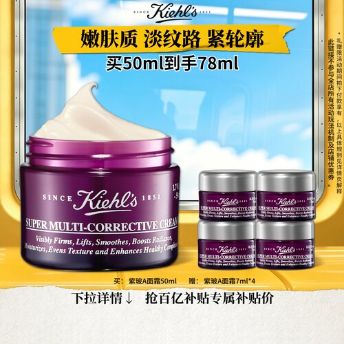 【官旗】科颜氏紫玻A面霜玻色因抗皱淡纹紧致官方正品^百补