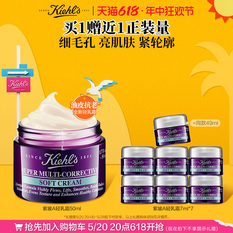 【520礼物】Kiehls科颜氏紫玻A面霜 抗初老提拉紧致抗皱正品