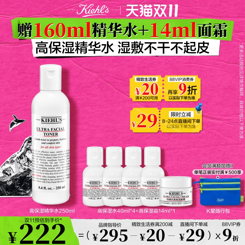 [双11直播限时立减]科颜氏高保湿精华水爽肤水补水舒缓滋润顺丰速