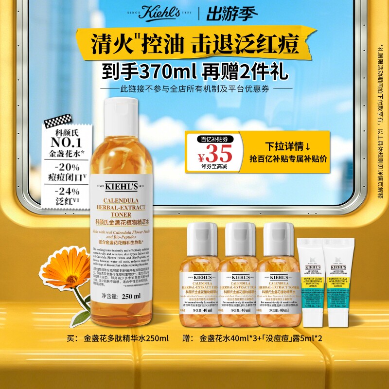 【官方正品】科颜氏金盏花爽肤水保湿收毛孔控油祛痘^官旗百补
