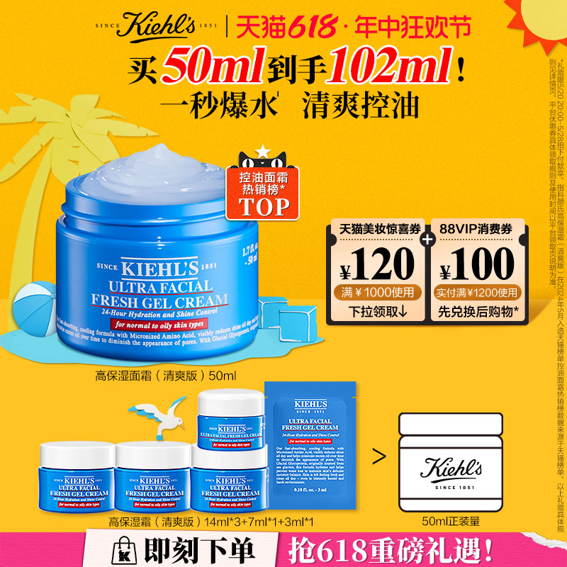 【官方正品】Kiehl's科颜氏果冻清爽高保湿面霜油皮控油补水