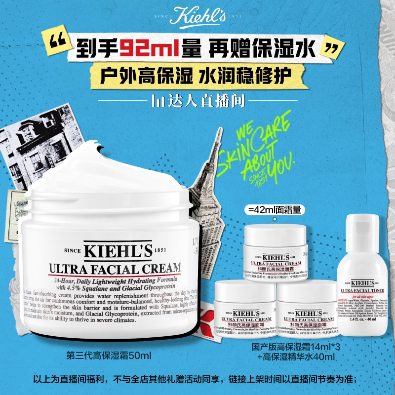 【达人直播现货】科颜氏高保湿面霜清爽面霜乳液补水修护礼物O