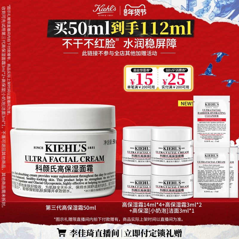 【李佳琦美妆节10点付定金】科颜氏高保湿面霜滋润补水*,美容护肤/美体/精油,乳液/面霜,淘宝优惠券,粉丝福利购,淘宝优惠卷