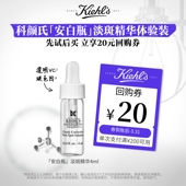 科颜氏「安白瓶」淡斑精华旅行装 回购返20元 券