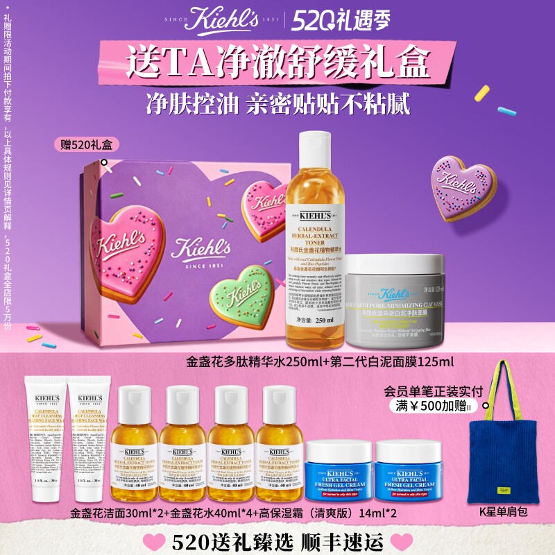 【顺丰速运】科颜氏第二代白泥清洁面膜金盏花爽肤水去黑头官方