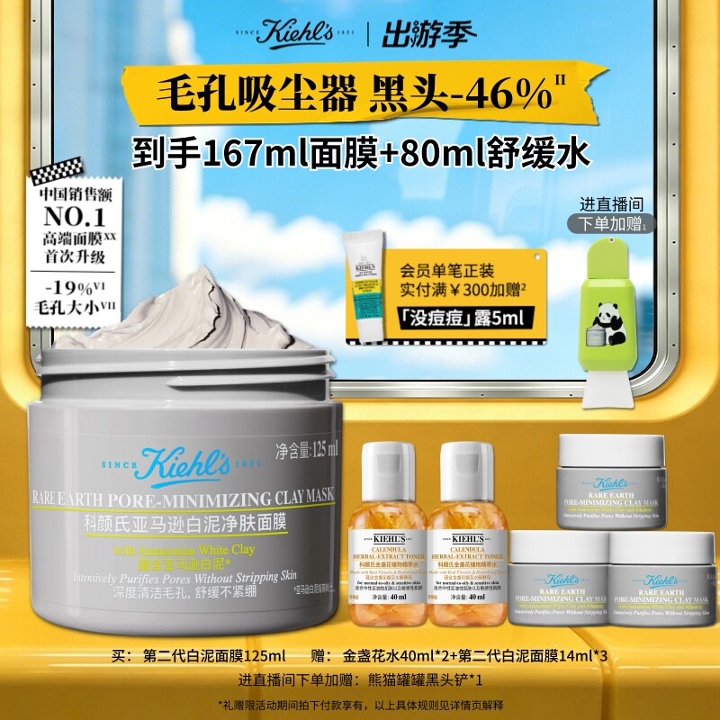 科颜氏白泥清洁面膜涂抹泥膜去黑头收缩毛孔