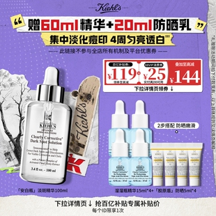 ^百补 科颜氏安白瓶淡斑精华液抗氧淡痘印VC美白正品 官旗