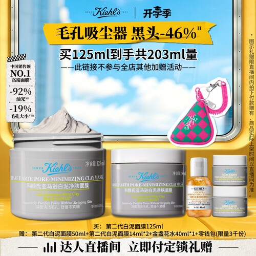 【达人抢付定金】科颜氏第二代白泥面膜清洁泥膜缩毛孔去黑头O