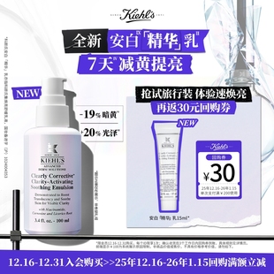 中小样享30元 科颜氏安白乳美白焕亮乳液旅行装 回购券 U先入仓