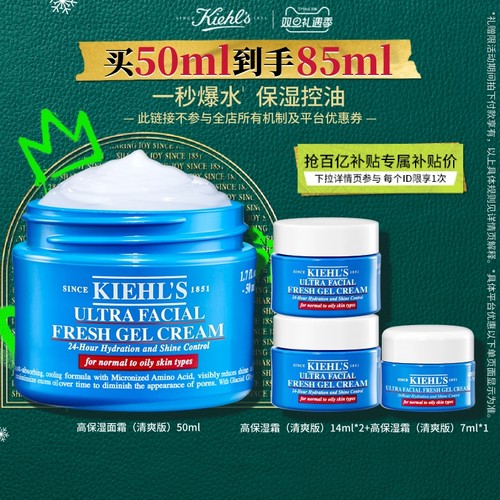 [官旗]科颜氏高保湿清爽面霜补水非乳液男士护肤品新年礼物^百补