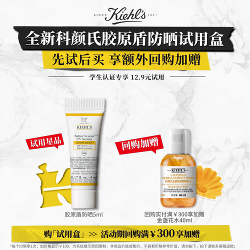 科颜氏胶原盾防晒回购享加赠