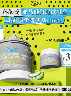 科颜氏29.9元体验白泥面膜高保湿面霜急护霜安白乳旅行装享30元券