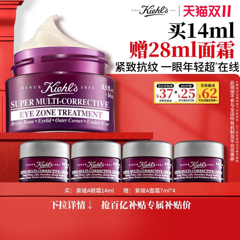 【官旗双11现货】科颜氏紫玻A眼霜淡纹黑眼圈眼袋抗皱紧致^