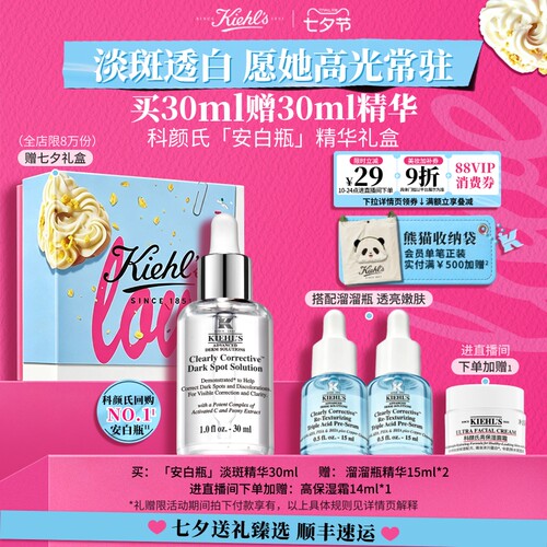 【七夕礼物】科颜氏安白瓶淡斑精华VC美白淡痘印保湿抗氧化礼盒