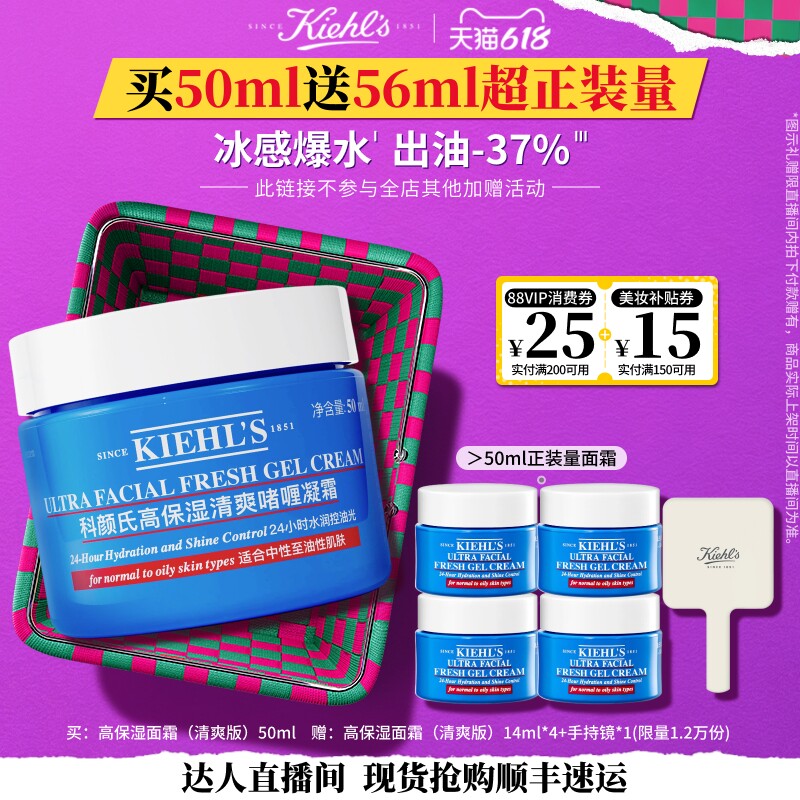 【达人现货抢购】科颜氏清爽高保湿面霜补水控油O