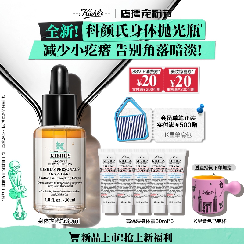 【顺丰速递】科颜氏身体抛光瓶脱毛护理身体精华焕亮嫩肤改善粗糙