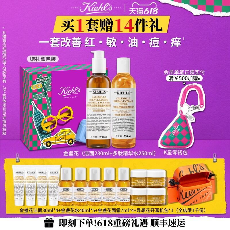 【618开抢】科颜氏金盏花水乳套装补水控油祛痘面霜乳液送礼礼盒