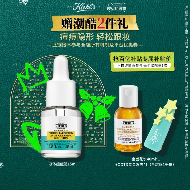 【官旗】科颜氏液体痘痘贴水杨酸祛痘精华速瘪痘圣诞礼物^百补