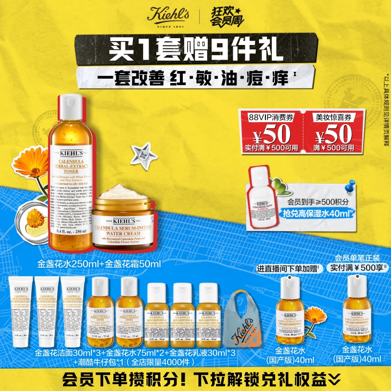 【顺丰速递】科颜氏金盏花水乳套装面霜爽肤水湿敷控油祛痘舒缓