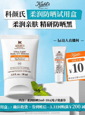 【达人直播间】科颜氏柔润防晒5ml体验装享回购券10元O