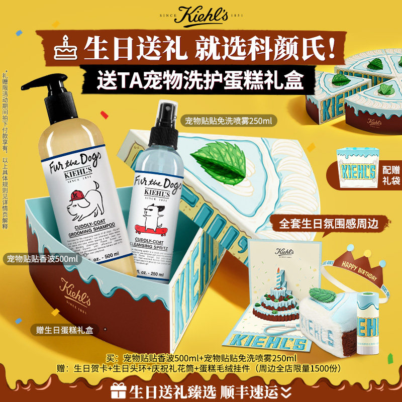 【生日礼物】科颜氏拥抱宠物温和毛发沐浴露柔顺乳狗狗清洁喷雾