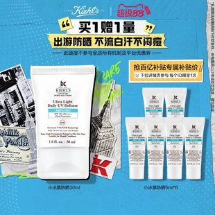 科颜氏小冰盾防晒霜清爽控油隔离乳通勤旅行^百补 超级88