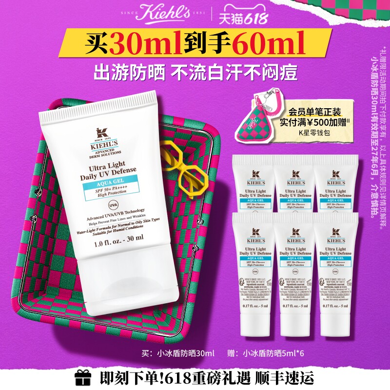 【顺丰速运】科颜氏小冰盾水感防晒霜清爽控油隔离乳通勤正品