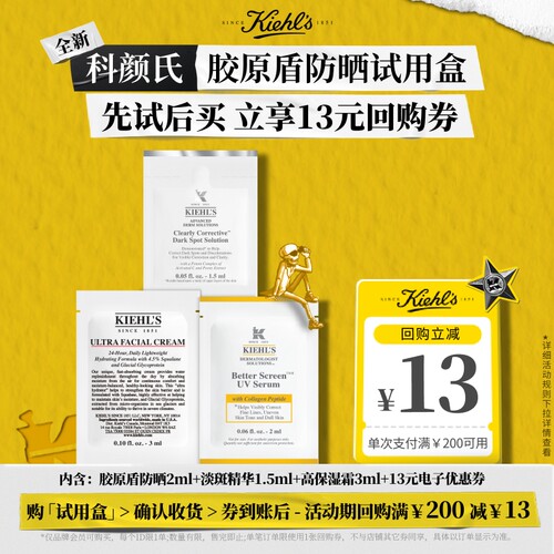 【聚划算】科颜氏胶原防晒淡斑精华高保湿霜旅行装享200减13元券